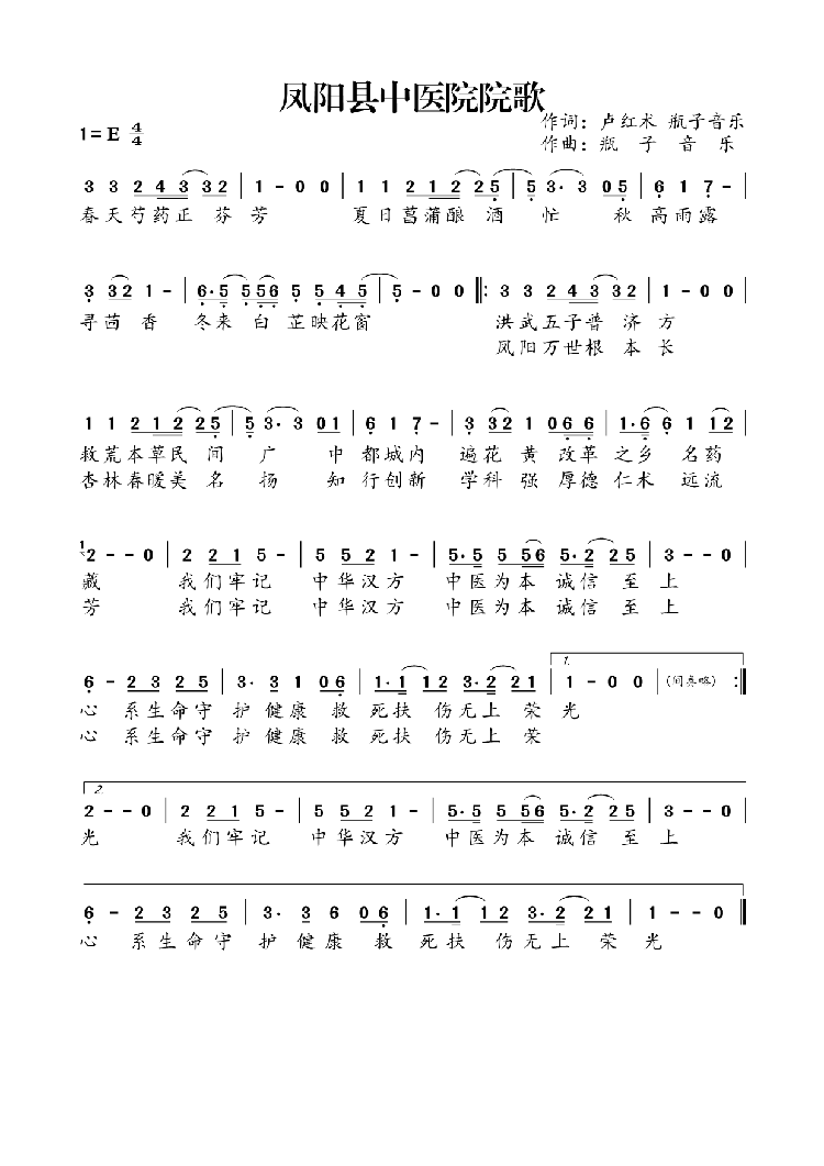 院歌谱曲1.png